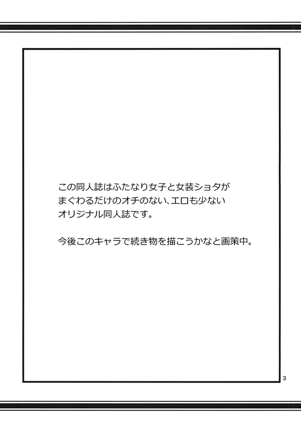 ふた☆カノ 準備号 Page.2