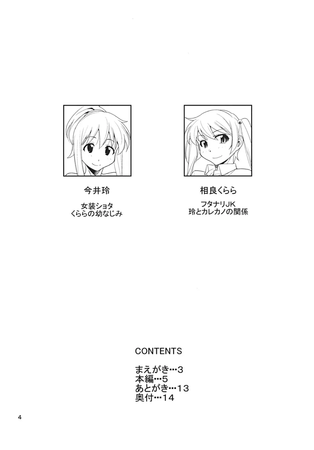 ふた☆カノ 準備号 Page.3