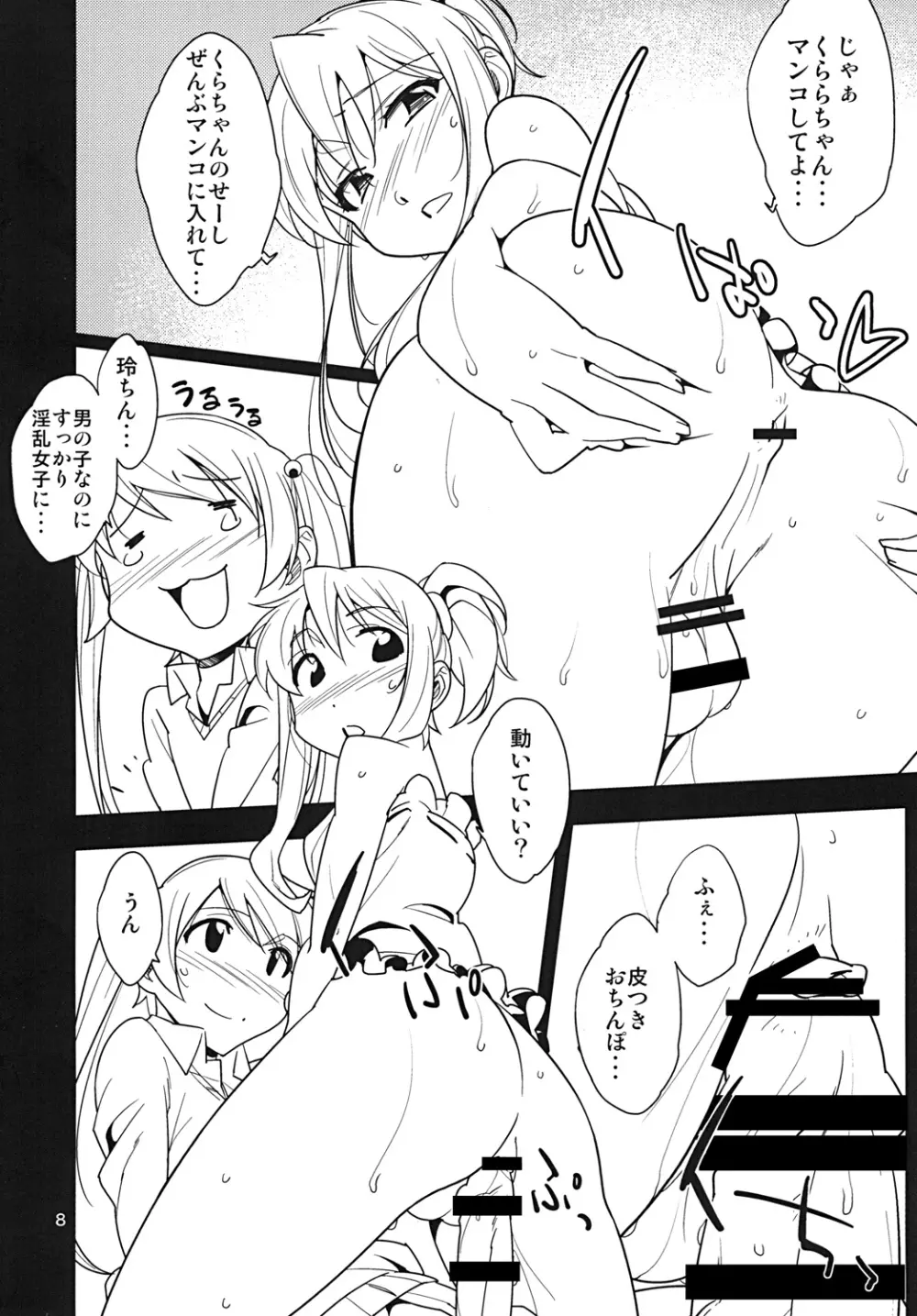 ふた☆カノ 準備号 Page.7