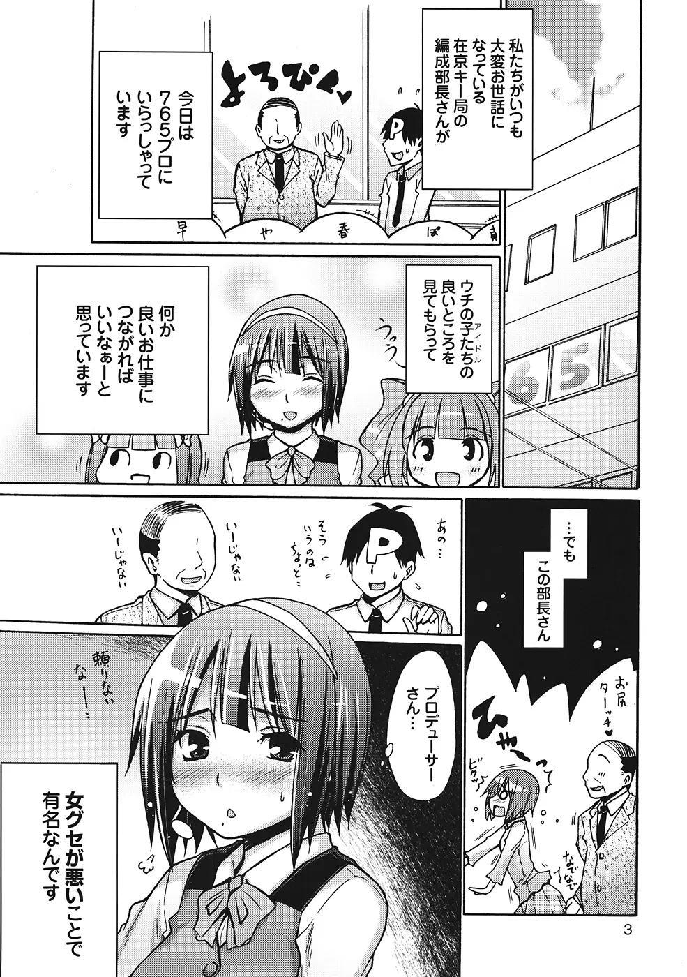 THEひよこM@STER Page.4