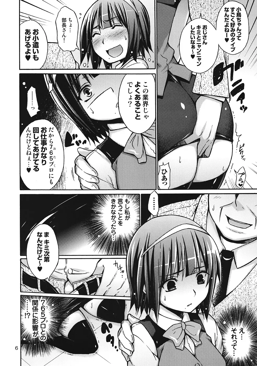 THEひよこM@STER Page.7