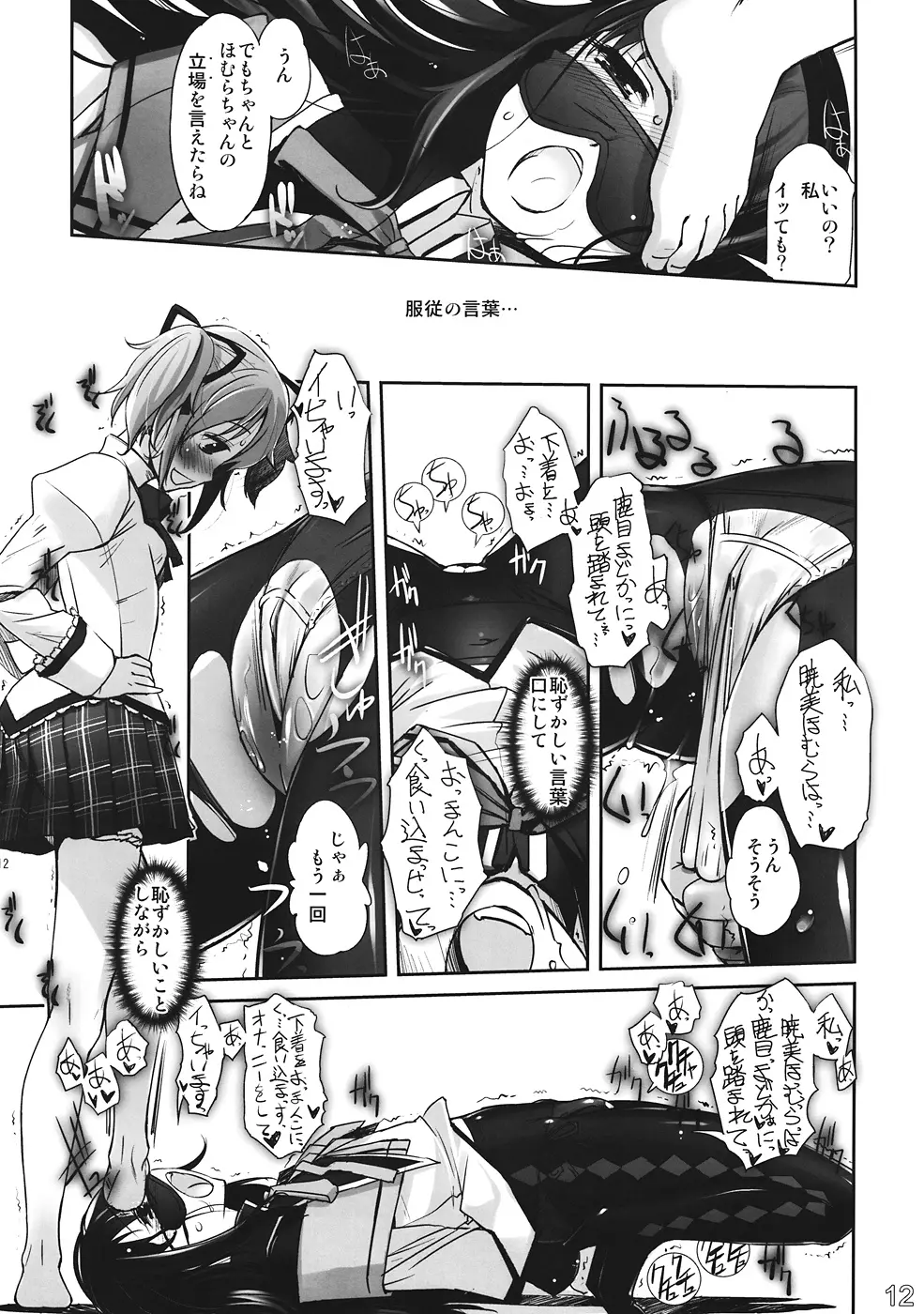 M☆M Erotic Page.11
