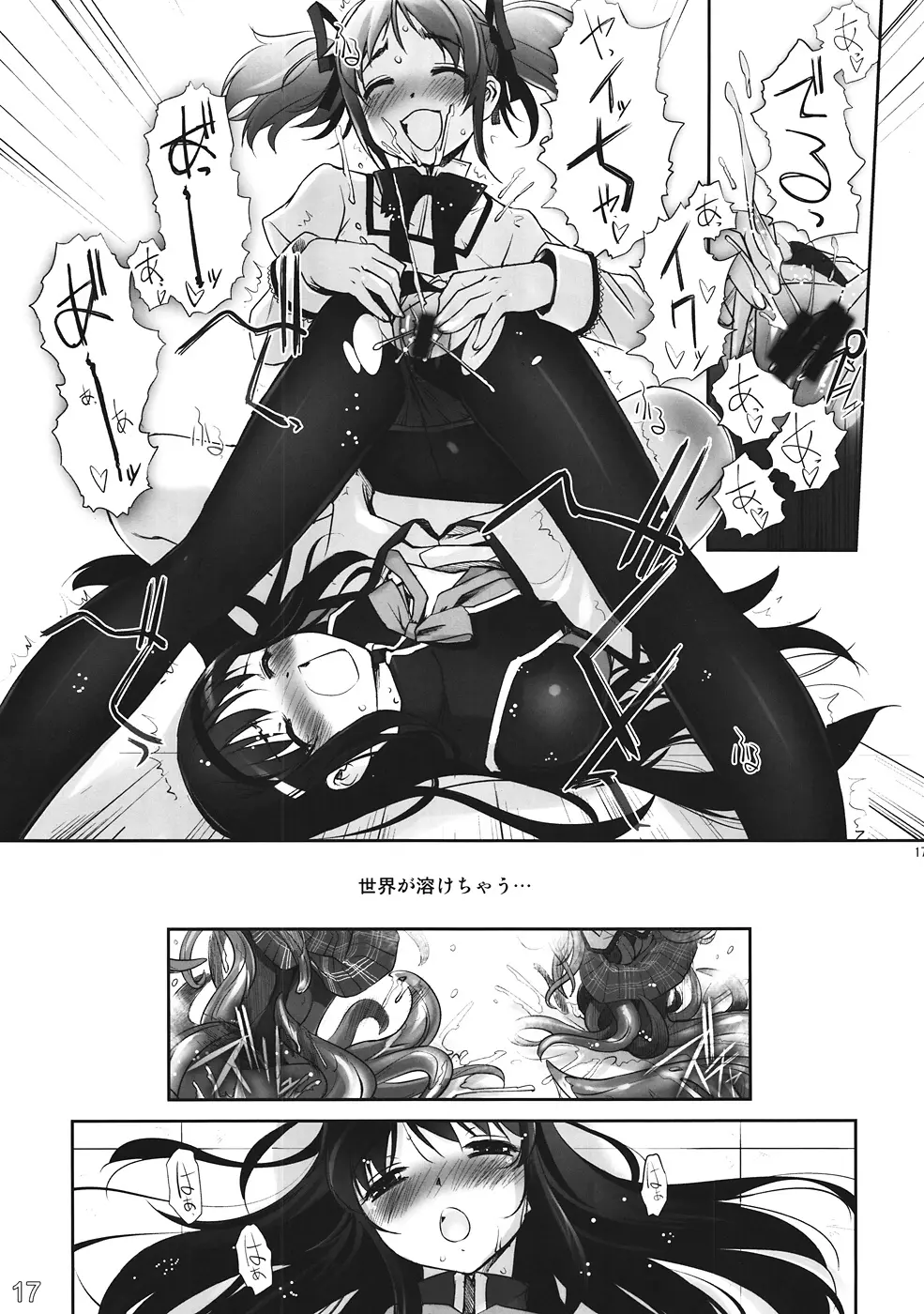 M☆M Erotic Page.16