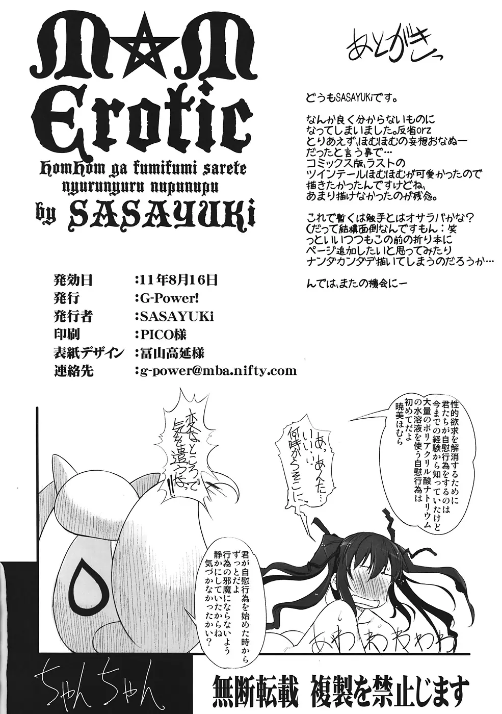 M☆M Erotic Page.33