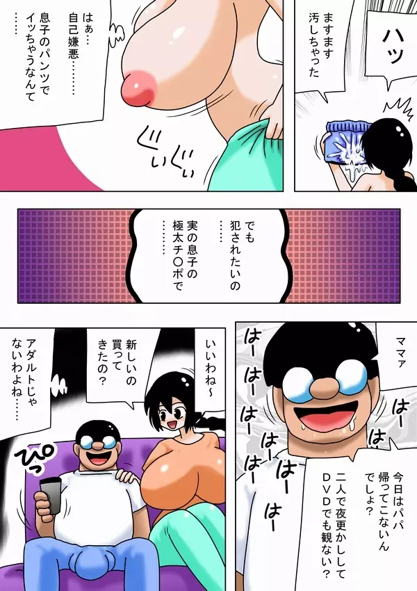 【100円】息子のチ○ポに一目ぼれした変態巨乳ママ Page.32