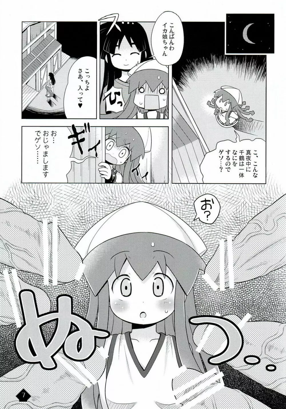 イカみっくちゅ!! Page.7