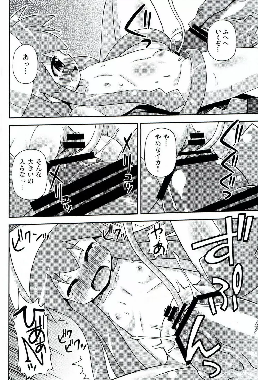 烏・賊・凌・辱 Page.11