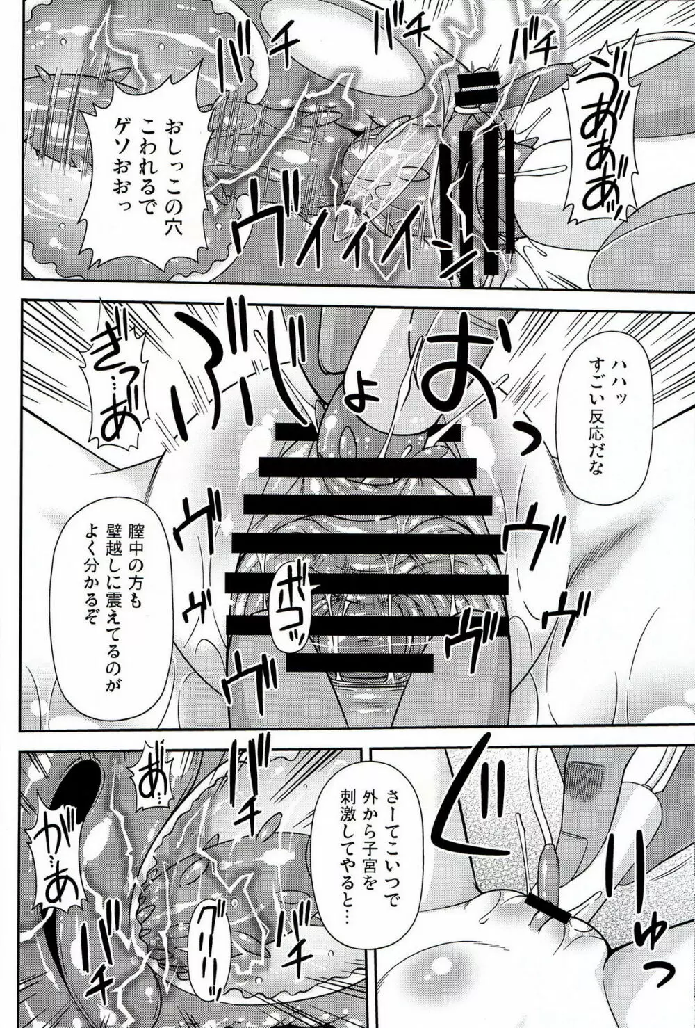 烏・賊・凌・辱 Page.15