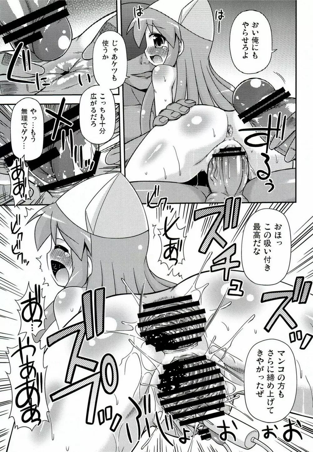 烏・賊・凌・辱 Page.18