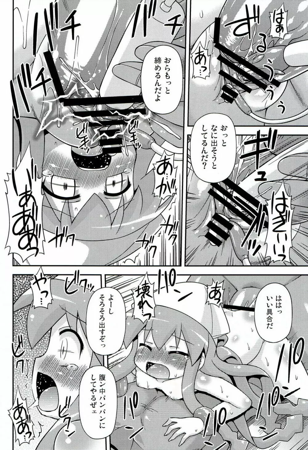 烏・賊・凌・辱 Page.19