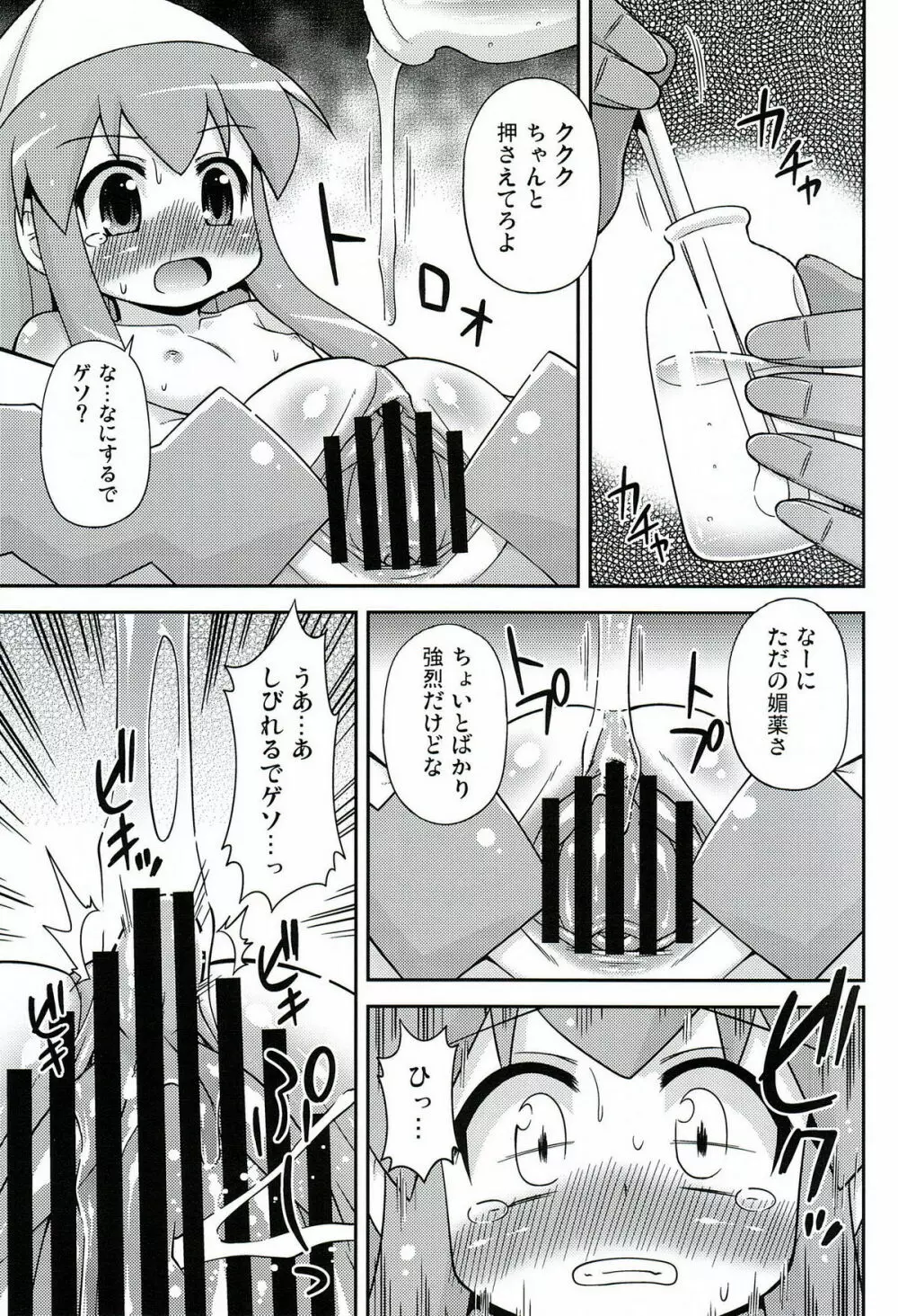 烏・賊・凌・辱 Page.6