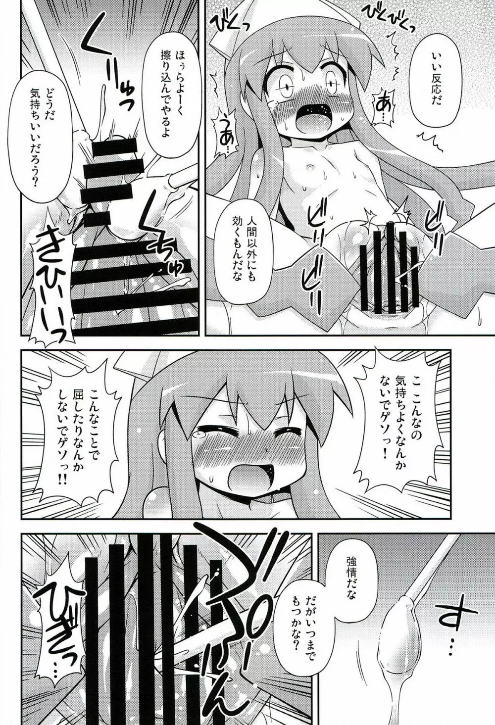 烏・賊・凌・辱 Page.7
