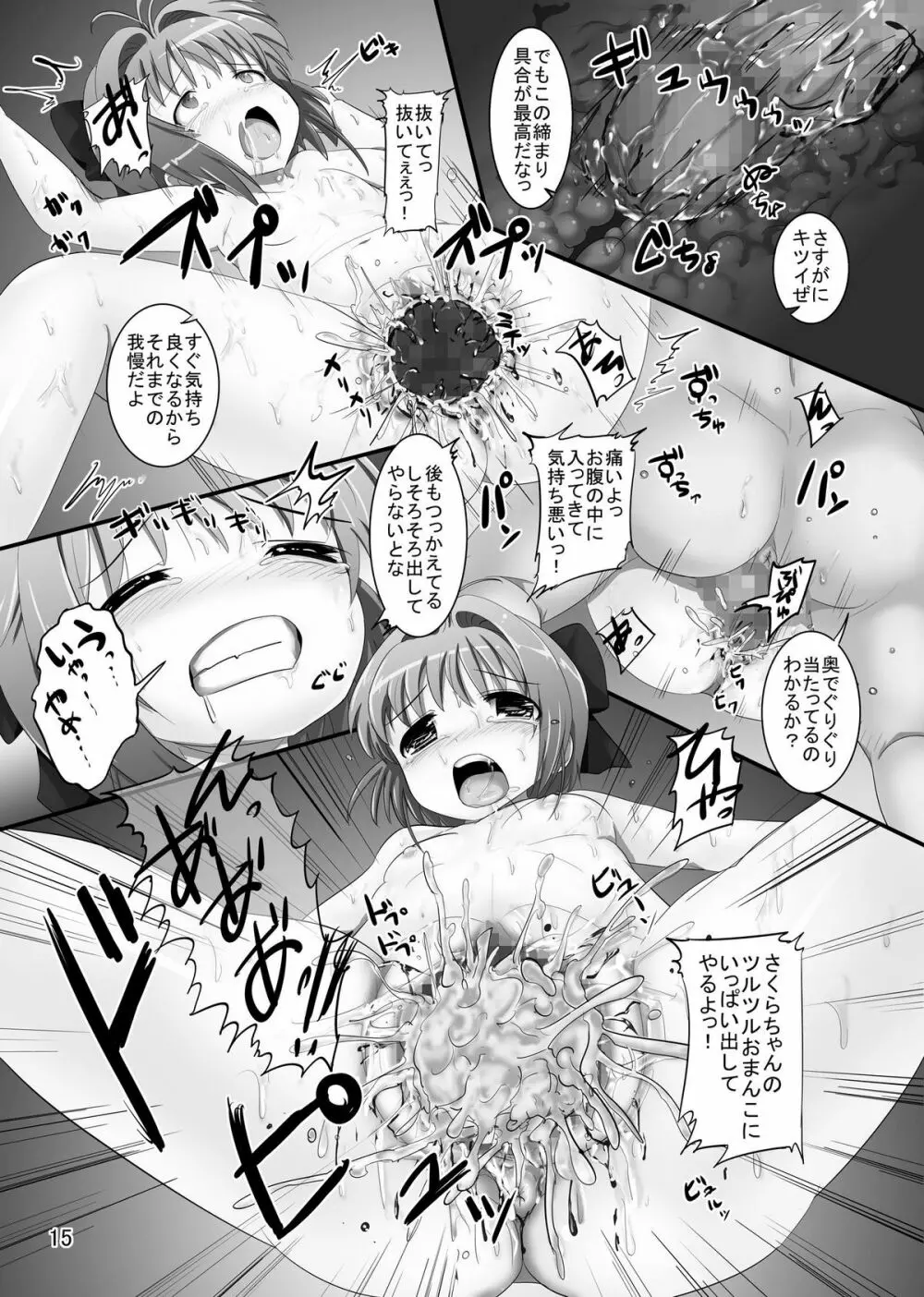 しぃしぃさくら 悪夢のトレンドワード #尻花火 Page.15
