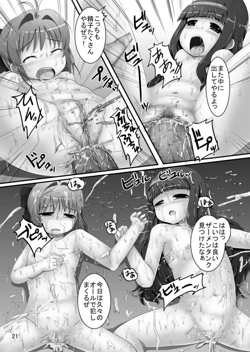 しぃしぃさくら 悪夢のトレンドワード #尻花火 Page.21