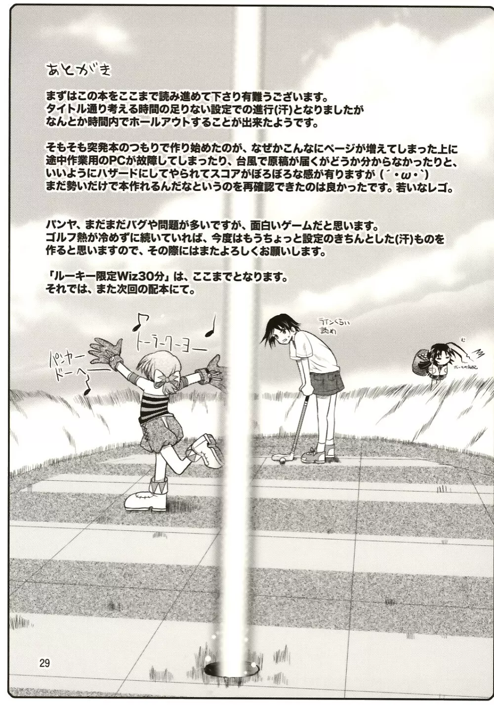 ルーキー限定Wiz30分 Page.29