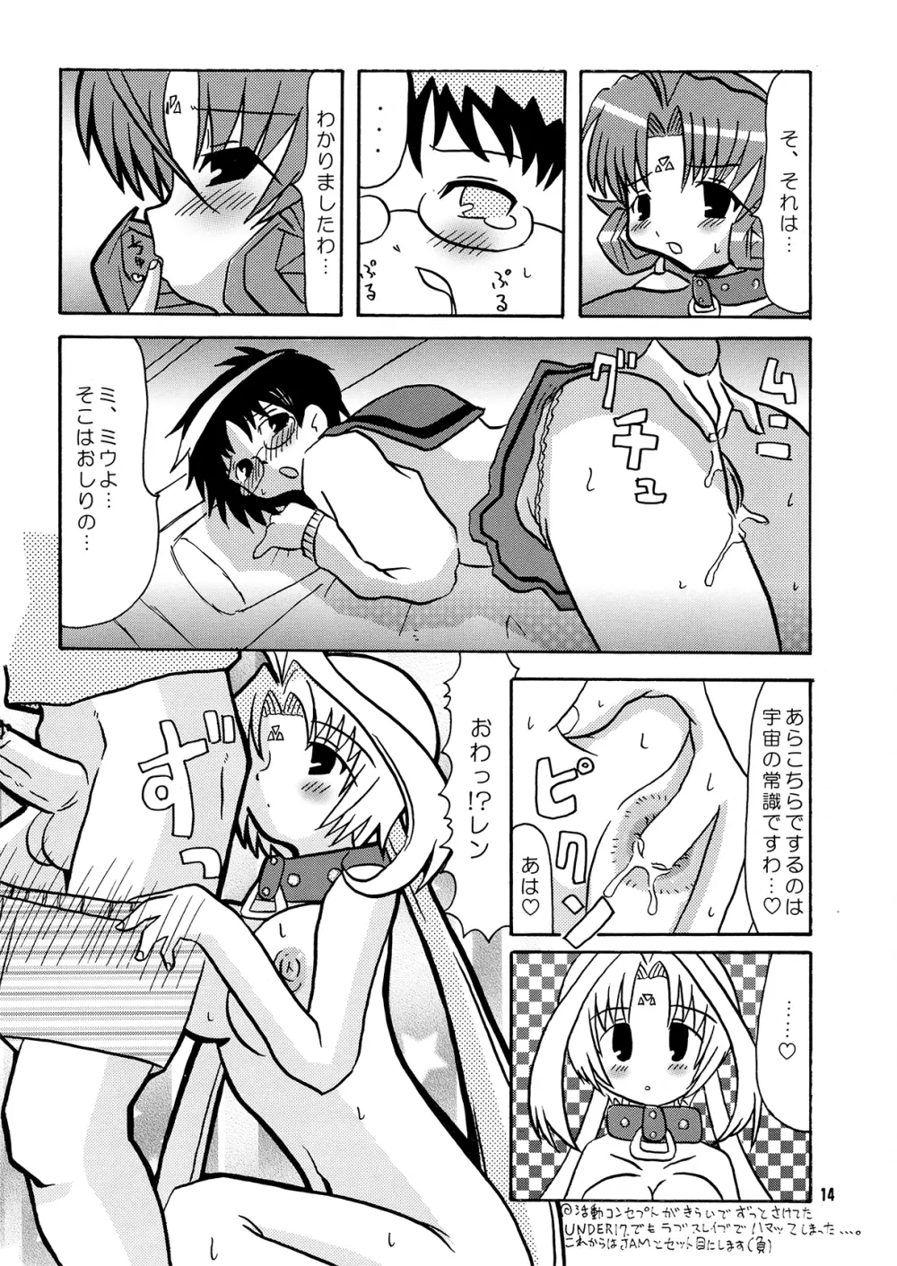 不純異星肛友ふたなりディアーズ Page.13