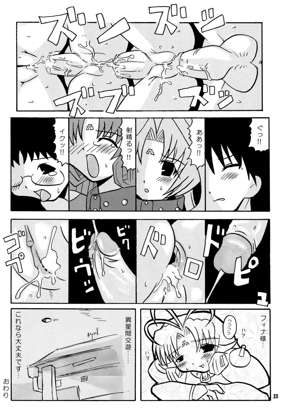 不純異星肛友ふたなりディアーズ Page.19