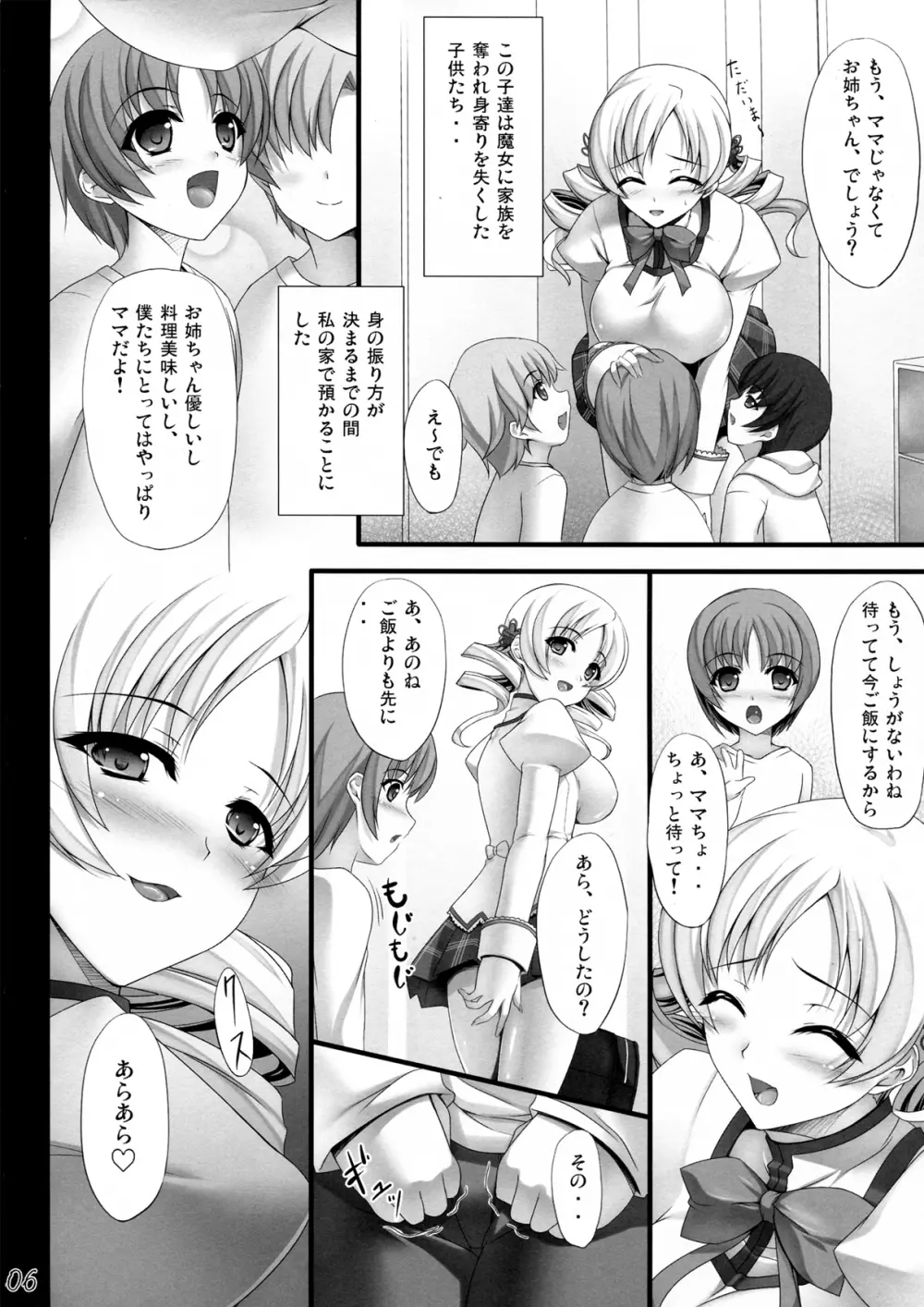 ママ☆マミ Page.6