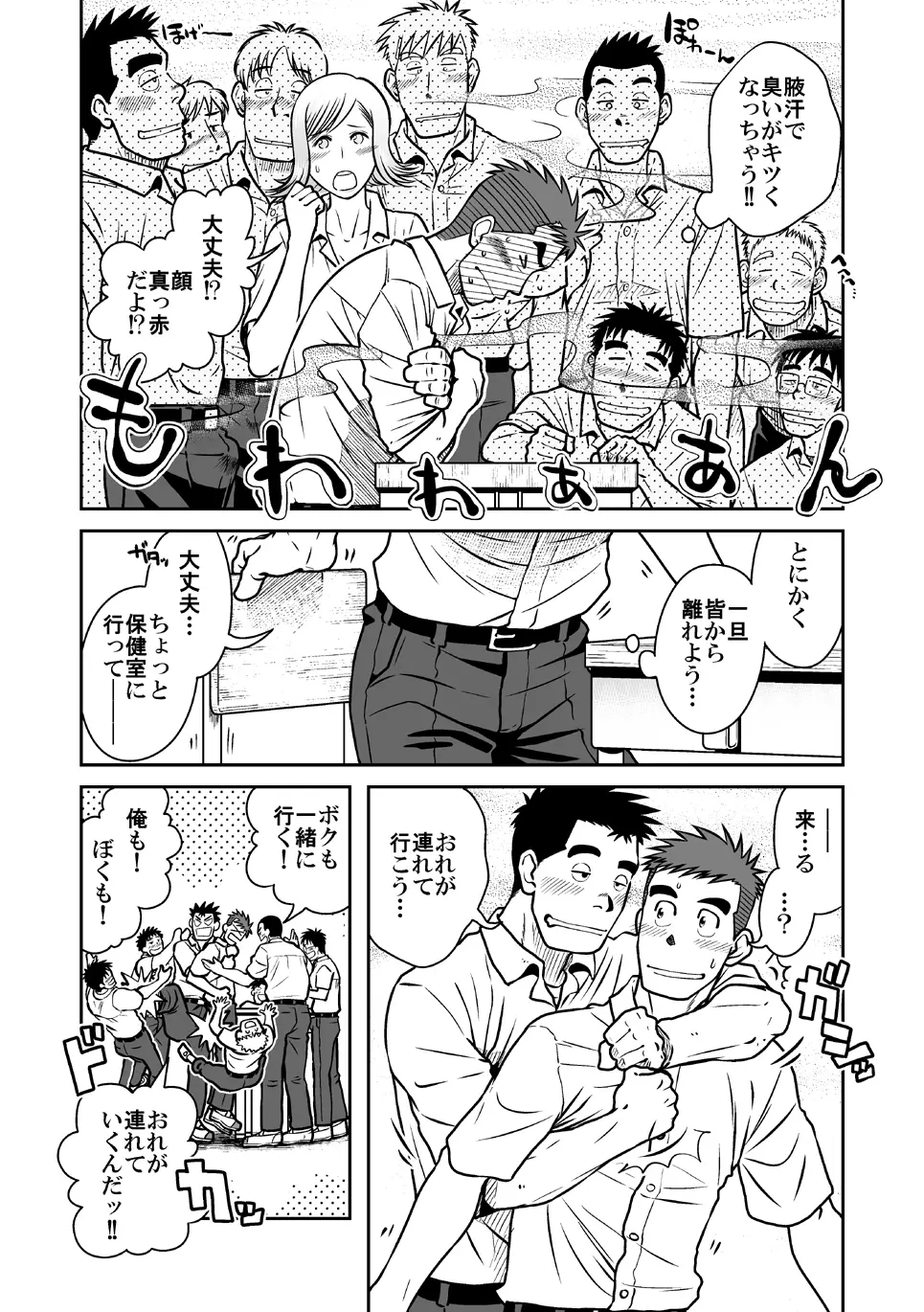 ナントカ男子 vol.1 フェロモン男子編 Page.10