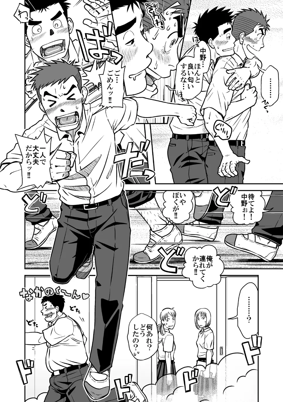 ナントカ男子 vol.1 フェロモン男子編 Page.11