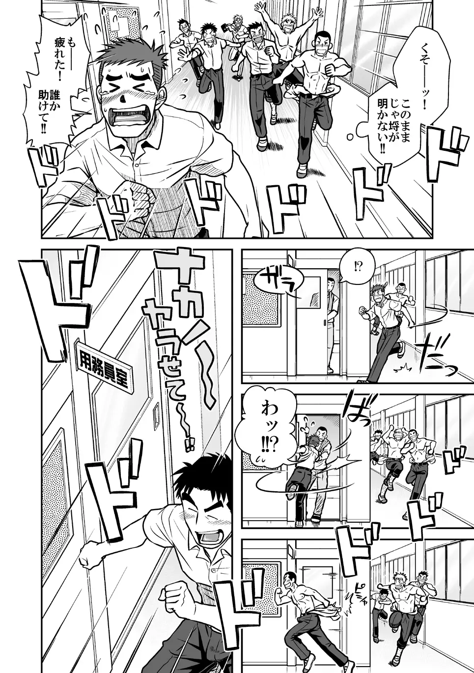 ナントカ男子 vol.1 フェロモン男子編 Page.13