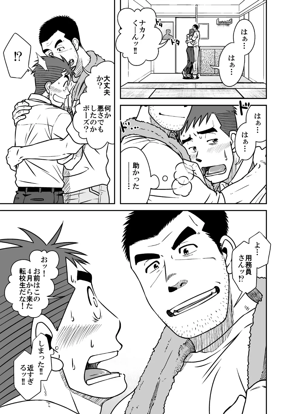 ナントカ男子 vol.1 フェロモン男子編 Page.14