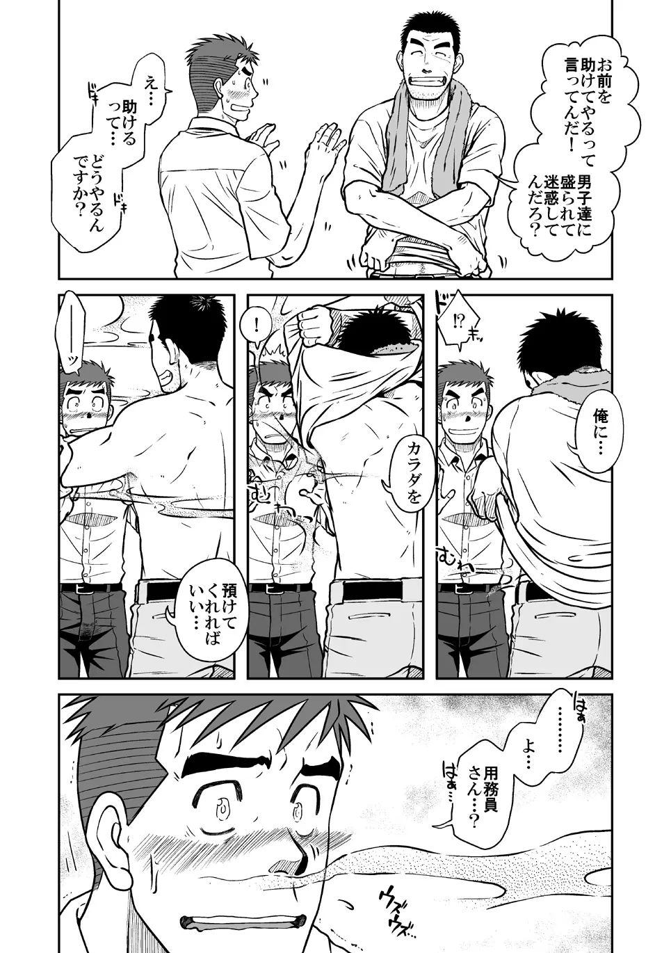 ナントカ男子 vol.1 フェロモン男子編 Page.17
