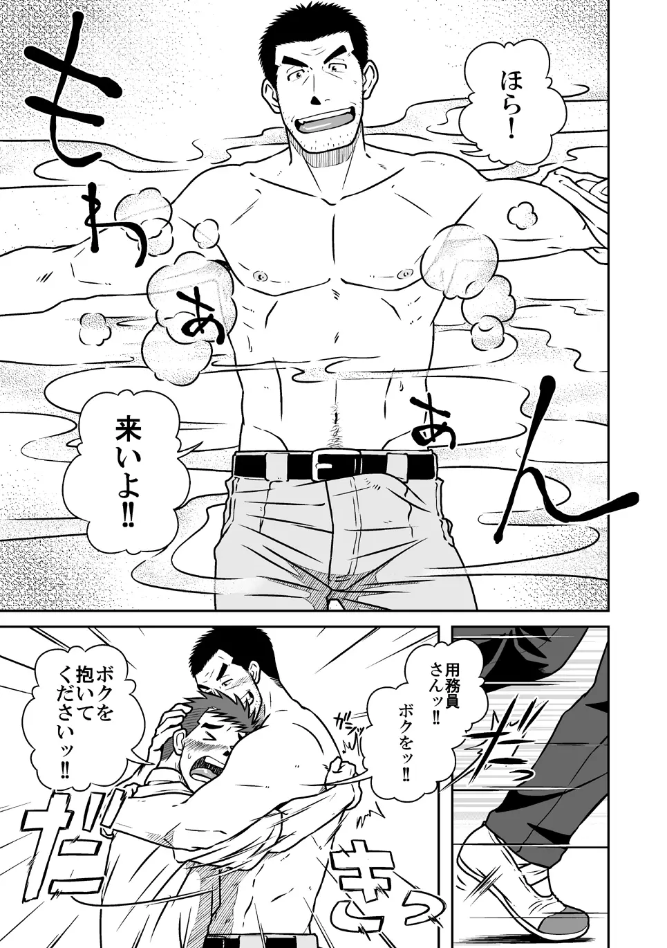 ナントカ男子 vol.1 フェロモン男子編 Page.18