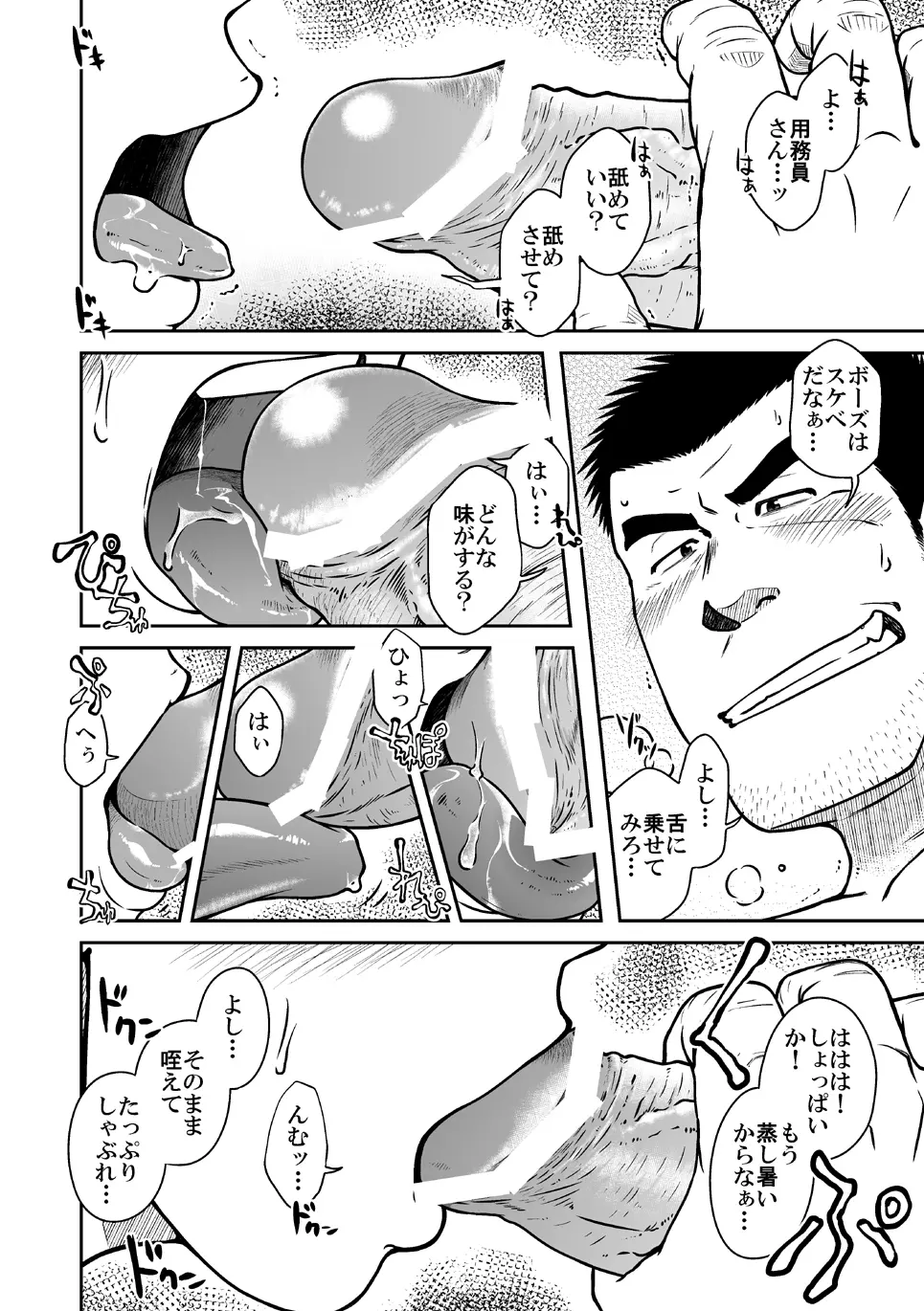 ナントカ男子 vol.1 フェロモン男子編 Page.21