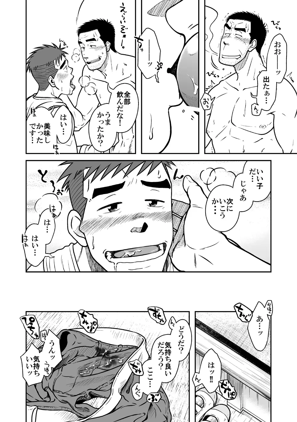 ナントカ男子 vol.1 フェロモン男子編 Page.25