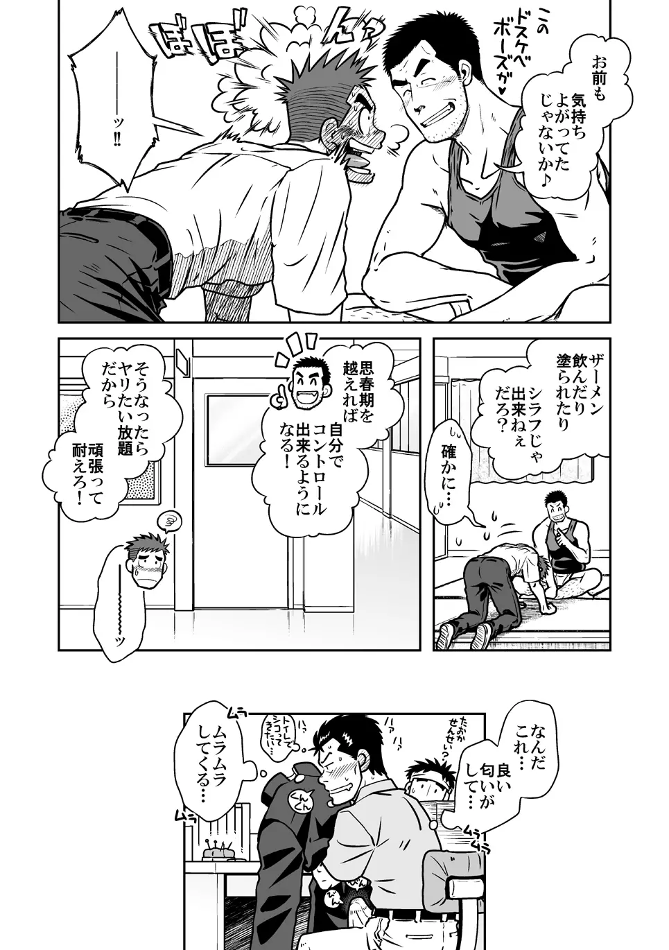 ナントカ男子 vol.1 フェロモン男子編 Page.32