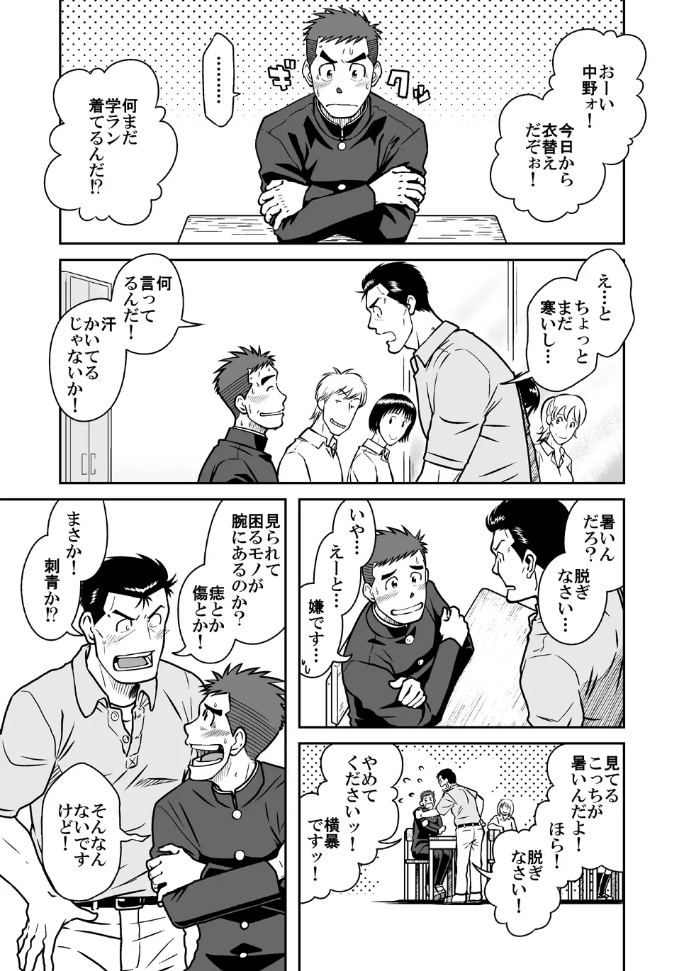 ナントカ男子 vol.1 フェロモン男子編 Page.4