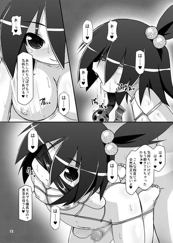 ふたなり母娘相姦・産 Page.14