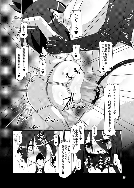 ふたなり母娘相姦・産 Page.27