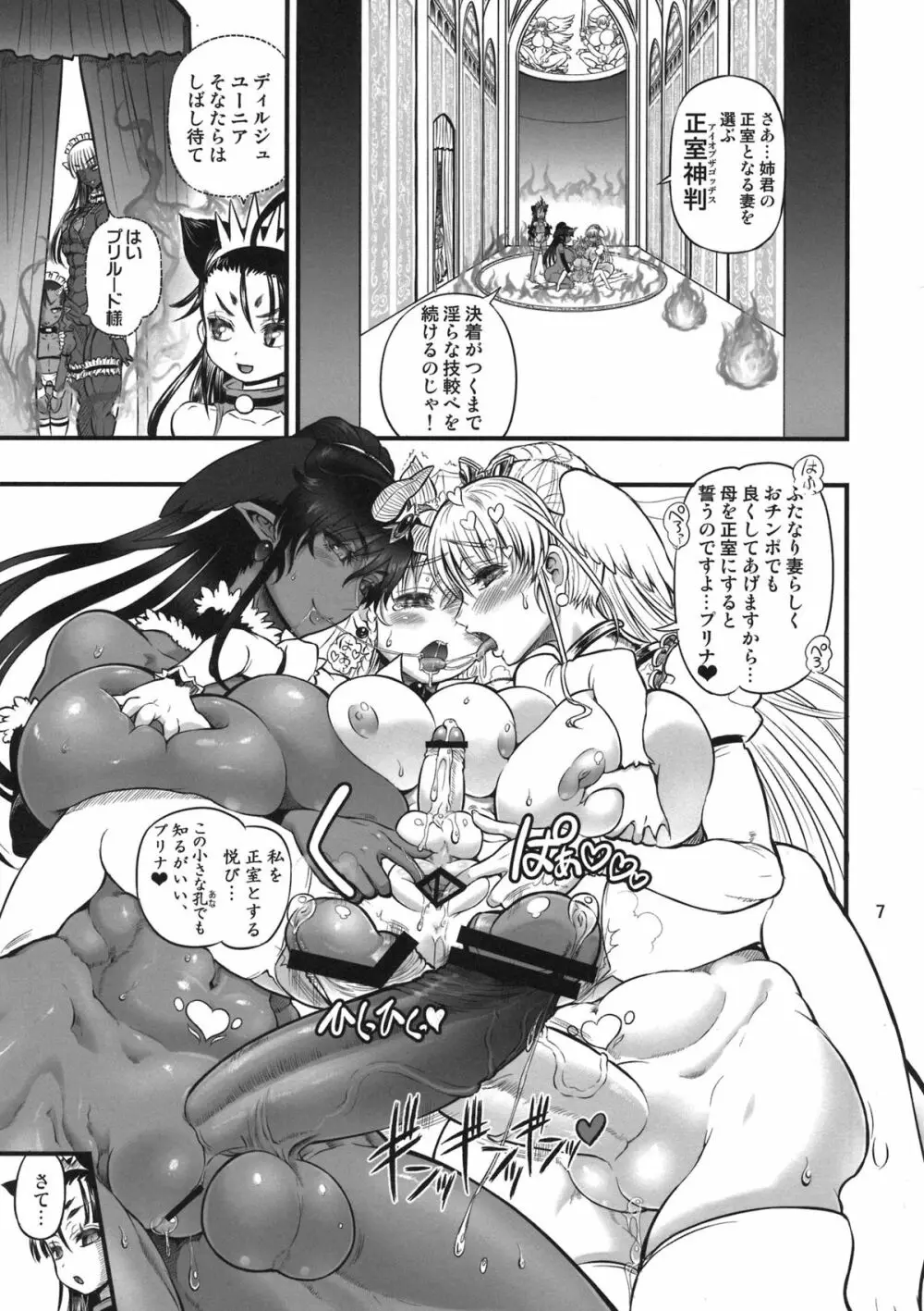 TGWOA33 二人の迷宮王女VI～娘を犯す発情淫母～ Page.7