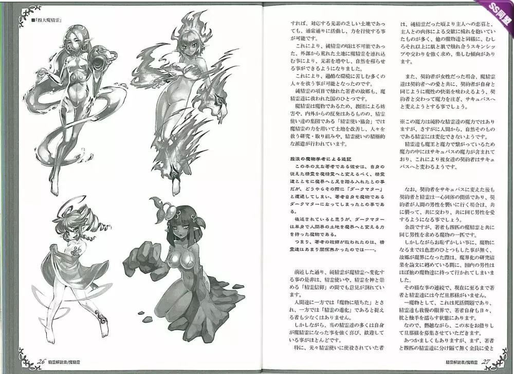 魔物娘図鑑ワールドガイドII 魔界自然紀行 Page.17