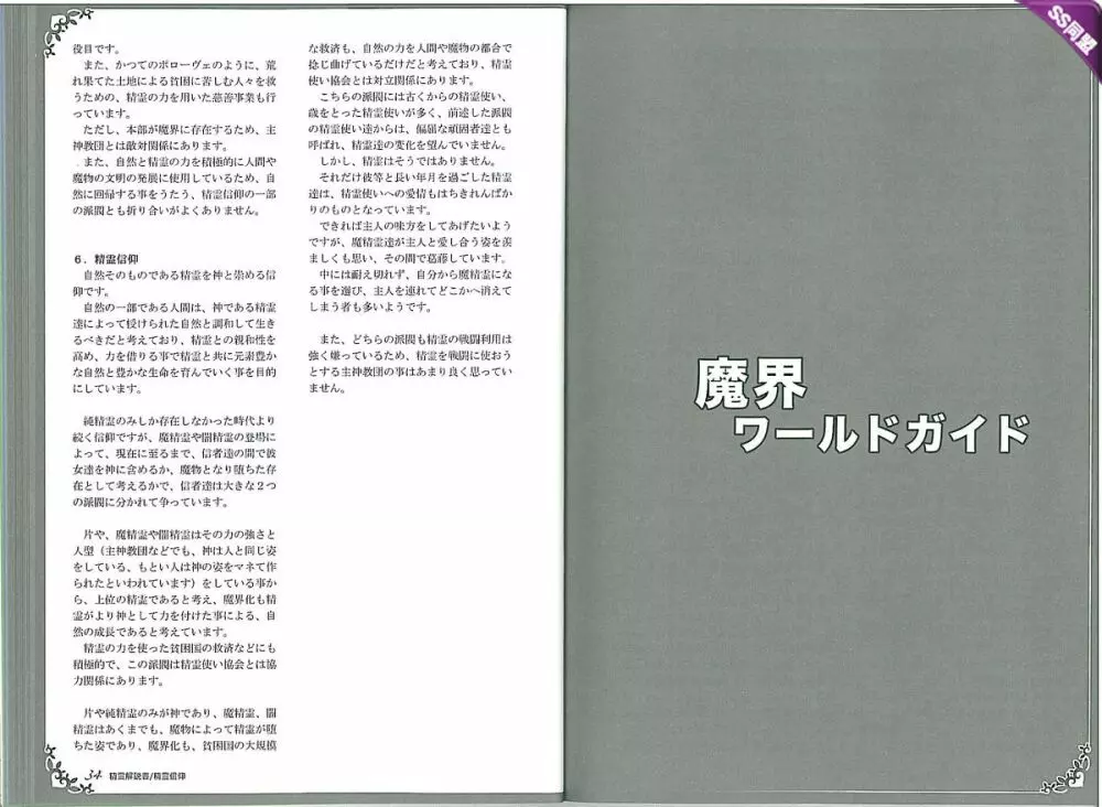 魔物娘図鑑ワールドガイドII 魔界自然紀行 Page.21