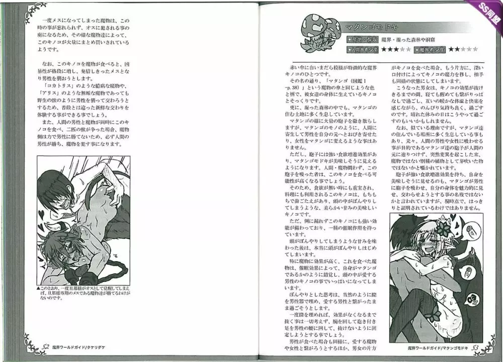 魔物娘図鑑ワールドガイドII 魔界自然紀行 Page.30