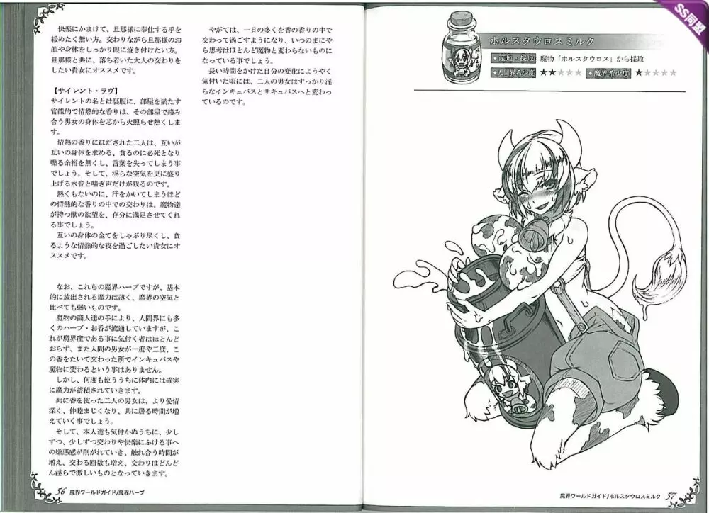 魔物娘図鑑ワールドガイドII 魔界自然紀行 Page.32