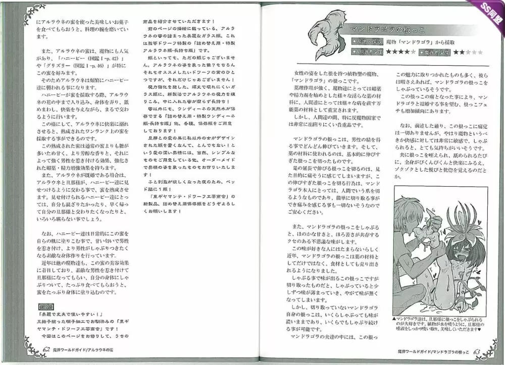 魔物娘図鑑ワールドガイドII 魔界自然紀行 Page.35
