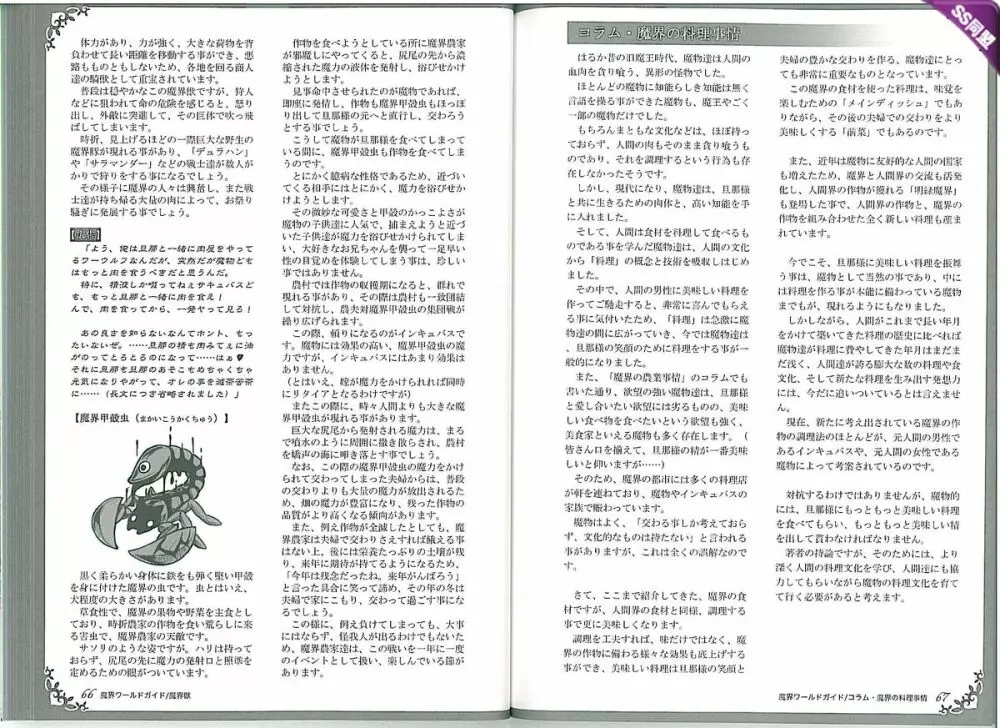 魔物娘図鑑ワールドガイドII 魔界自然紀行 Page.37