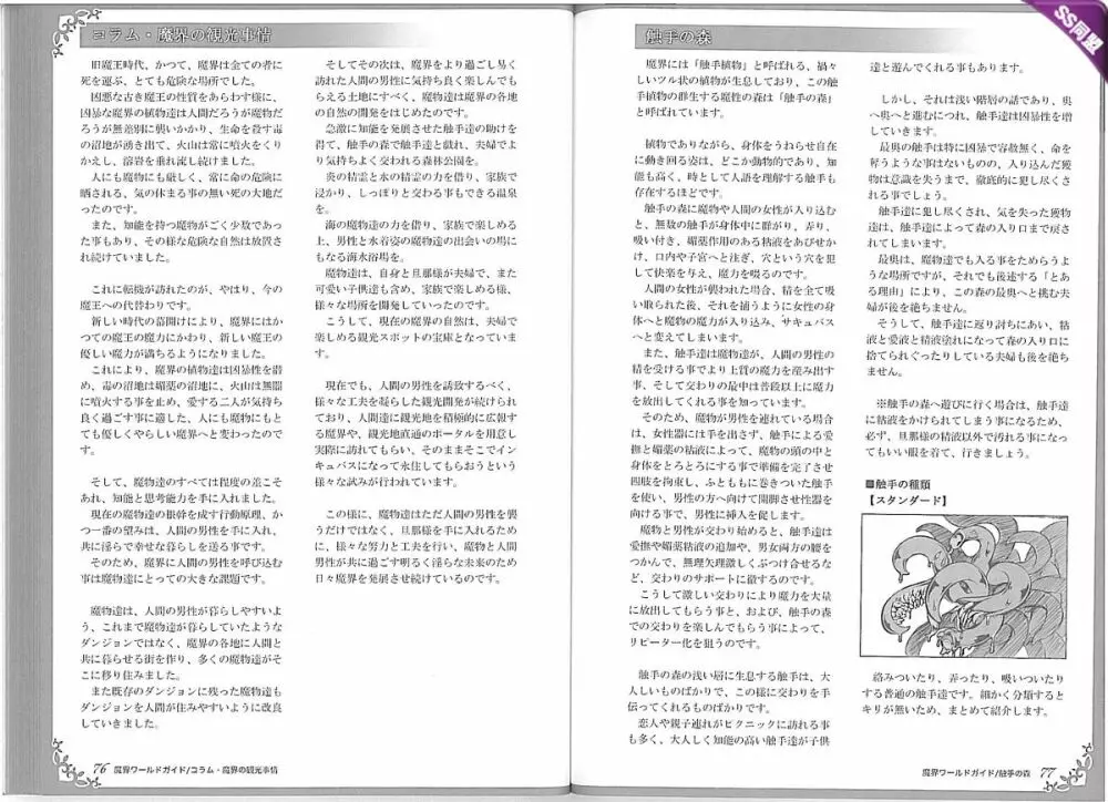 魔物娘図鑑ワールドガイドII 魔界自然紀行 Page.42