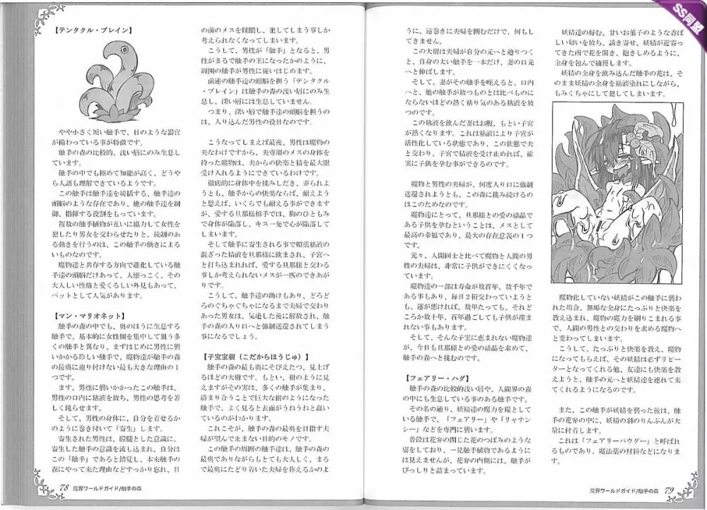 魔物娘図鑑ワールドガイドII 魔界自然紀行 Page.43