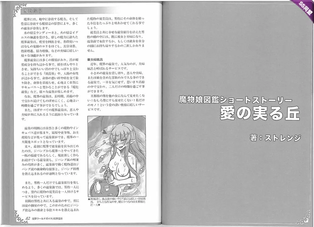 魔物娘図鑑ワールドガイドII 魔界自然紀行 Page.45