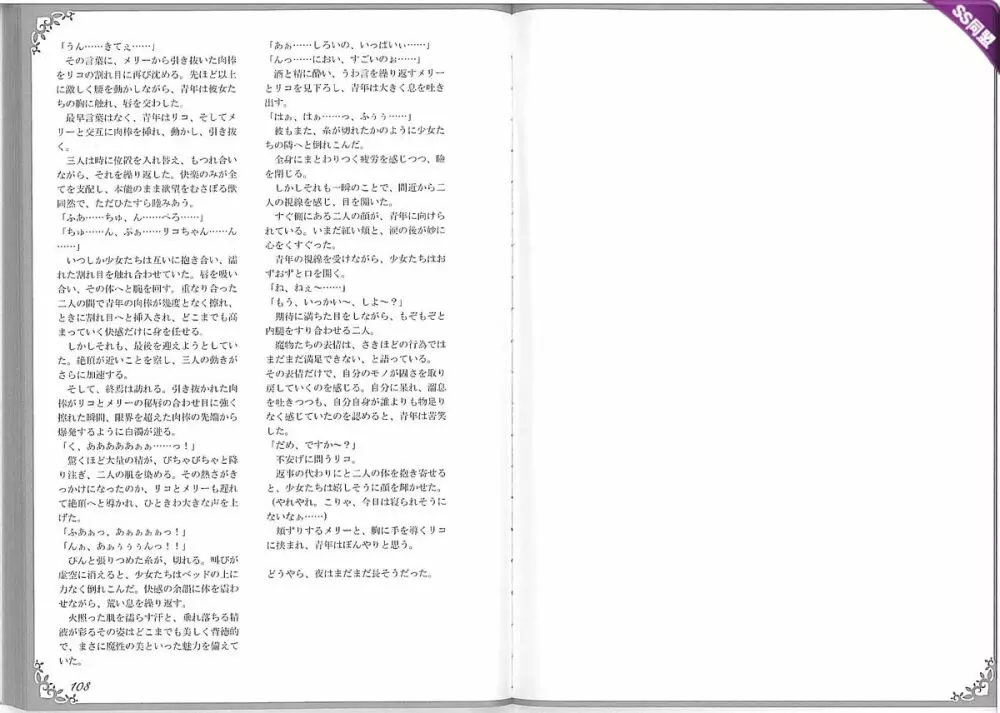 魔物娘図鑑ワールドガイドII 魔界自然紀行 Page.58