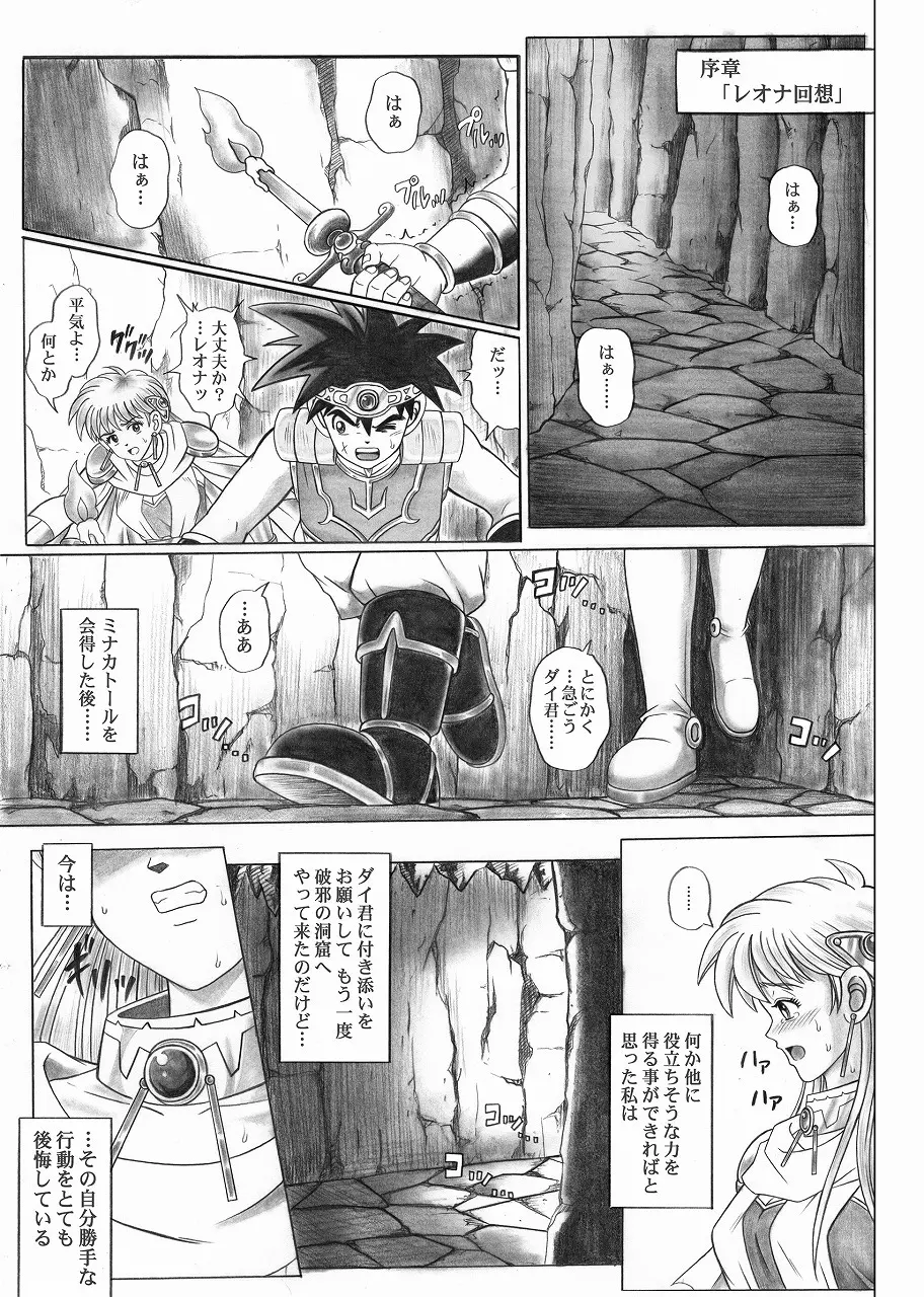 スタータック・イドー ～ようこそ破邪の洞窟へ～ 前編 Page.2