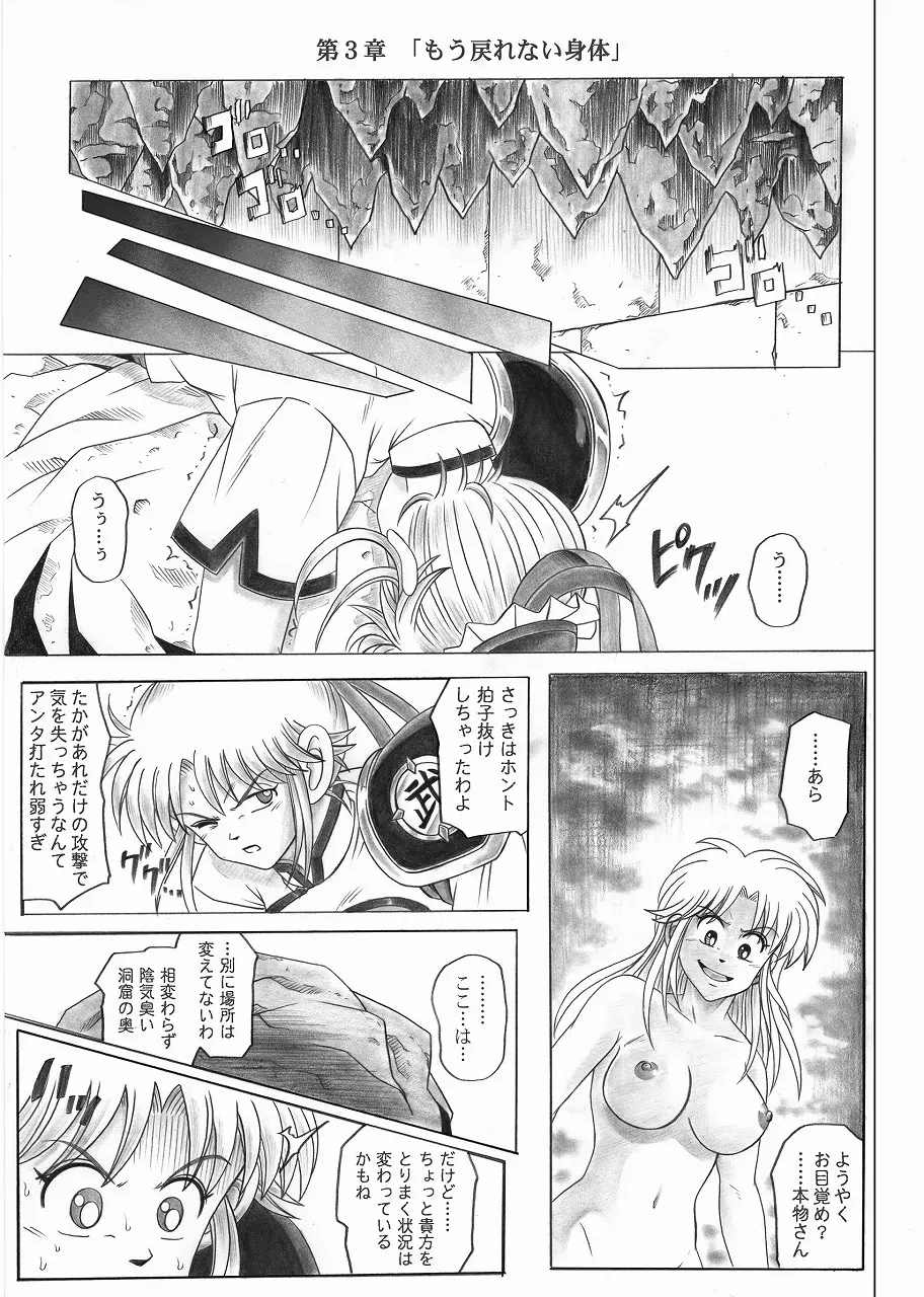 スタータック・イドー ～ようこそ破邪の洞窟へ～ 前編 Page.37