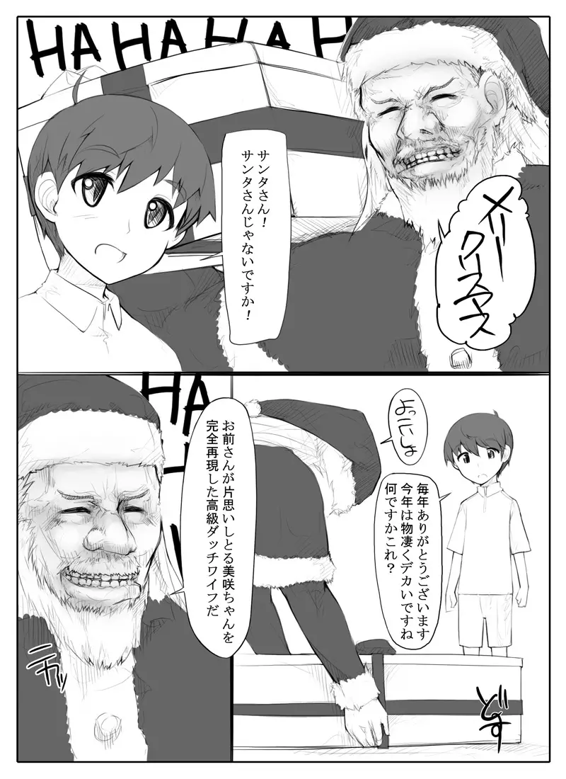 ショタ×高級ロリダッチワイフ Page.1