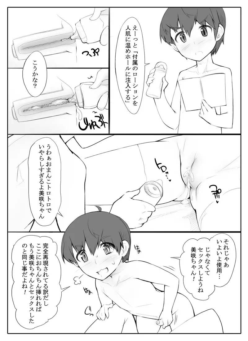 ショタ×高級ロリダッチワイフ Page.5