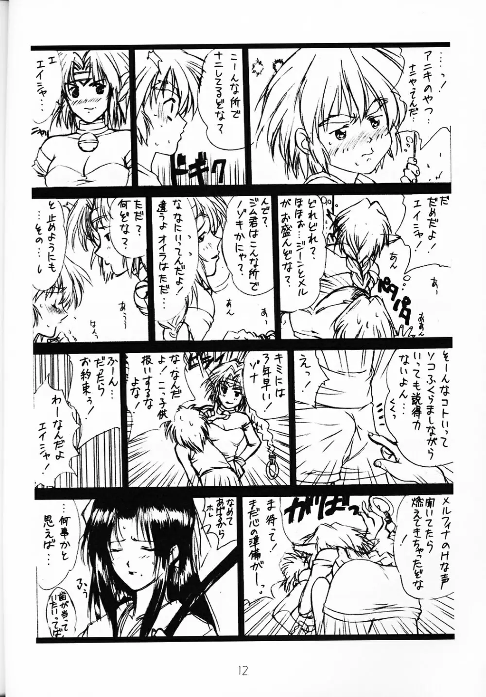 voguish I OUTLAW STAR Page.11